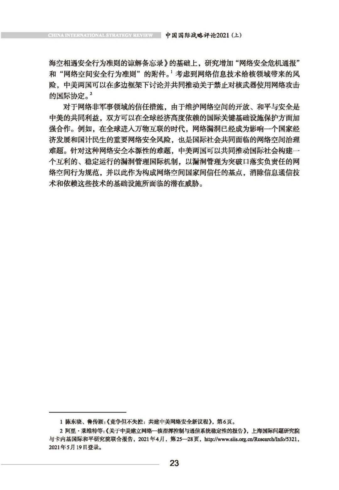 网络信息在危机管理中的重要性_江南体育官网