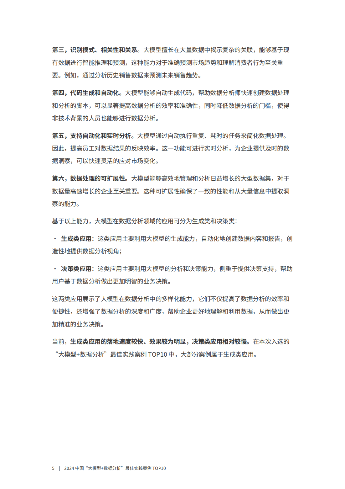 防止信息滥用的最佳实践是什么