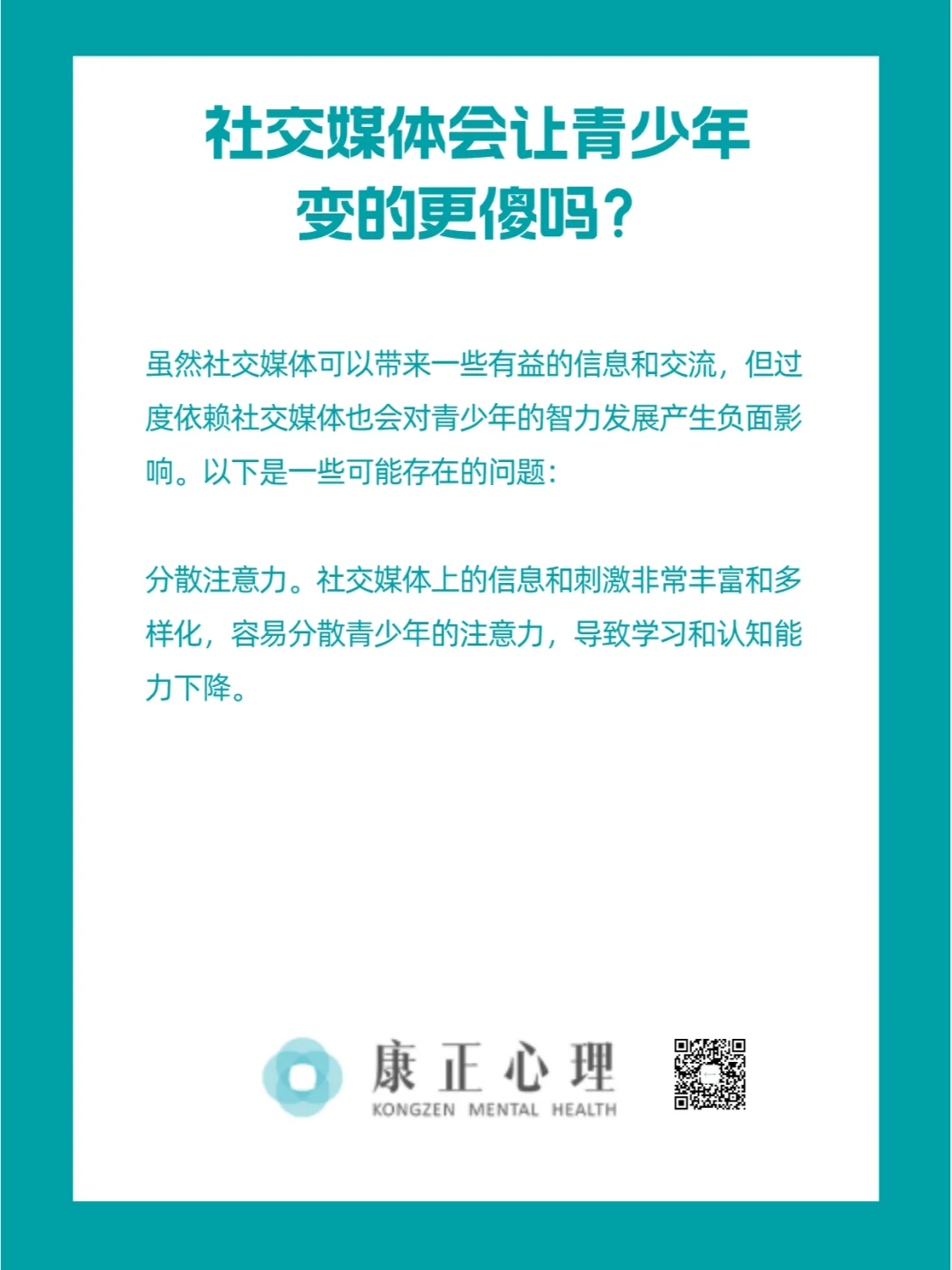 网络信息对青少年社交技能发展的影响