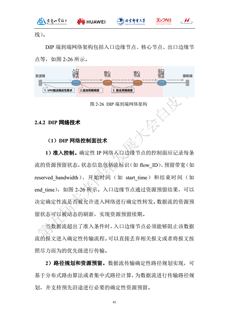 如何提升未来网络信息的可获取性