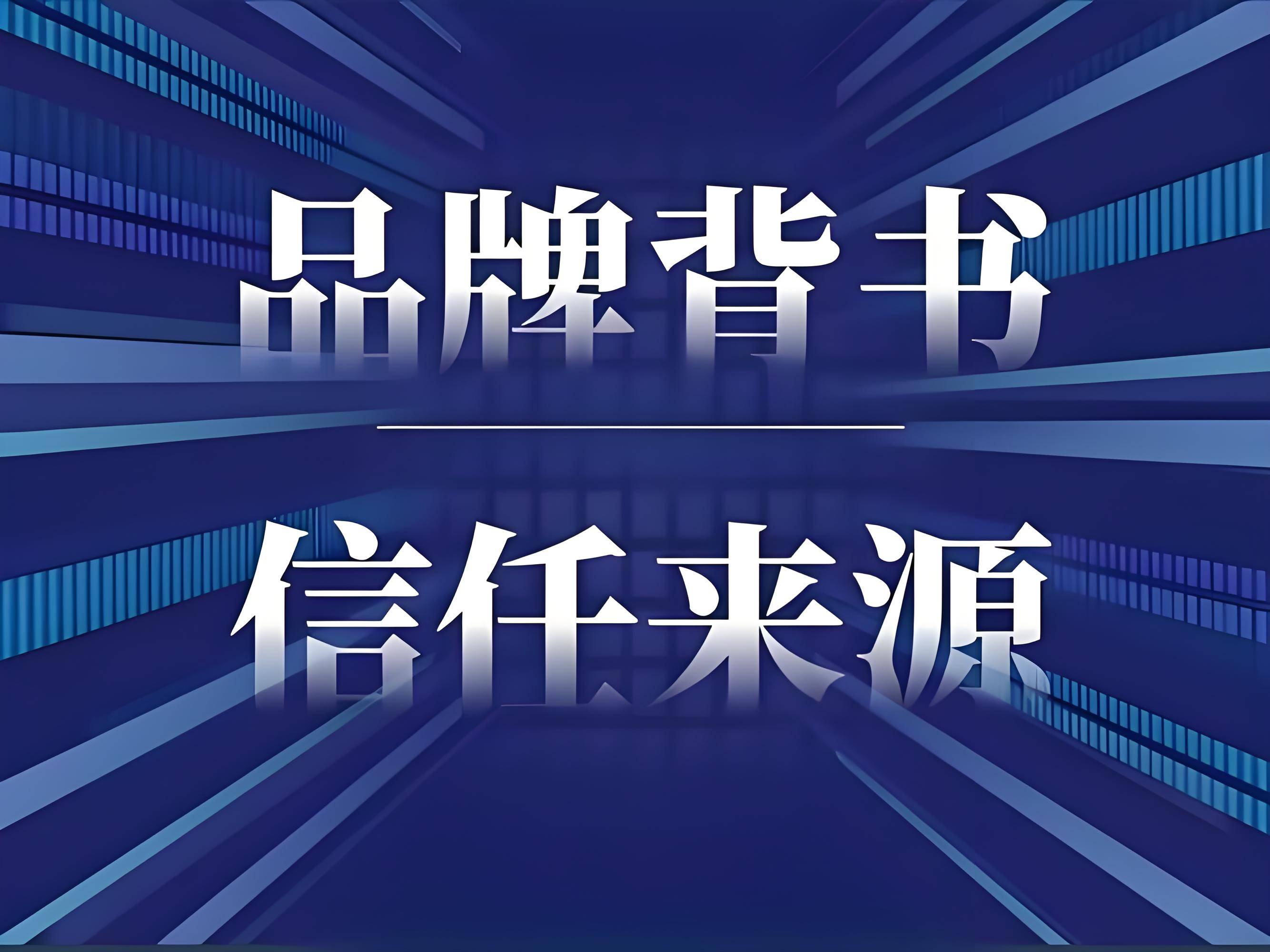 如何提升企业信息透明度以增强品牌信任