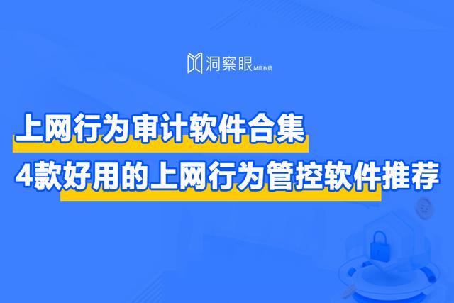 为何企业需要进行网络信息安全审计