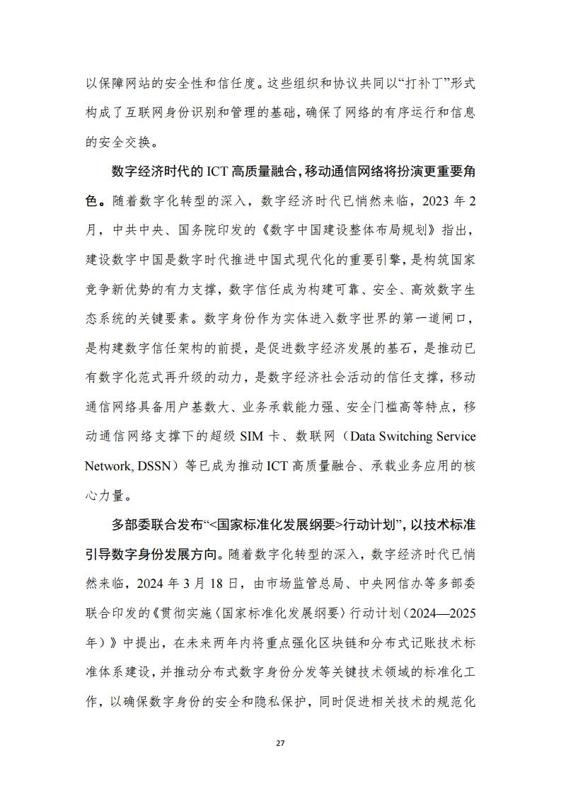 网络信息信任体系的经济价值分析