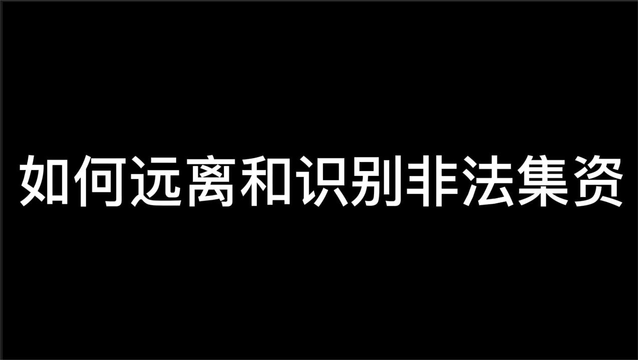 如何识别合法与非法的信息使用【江南体育客户端】