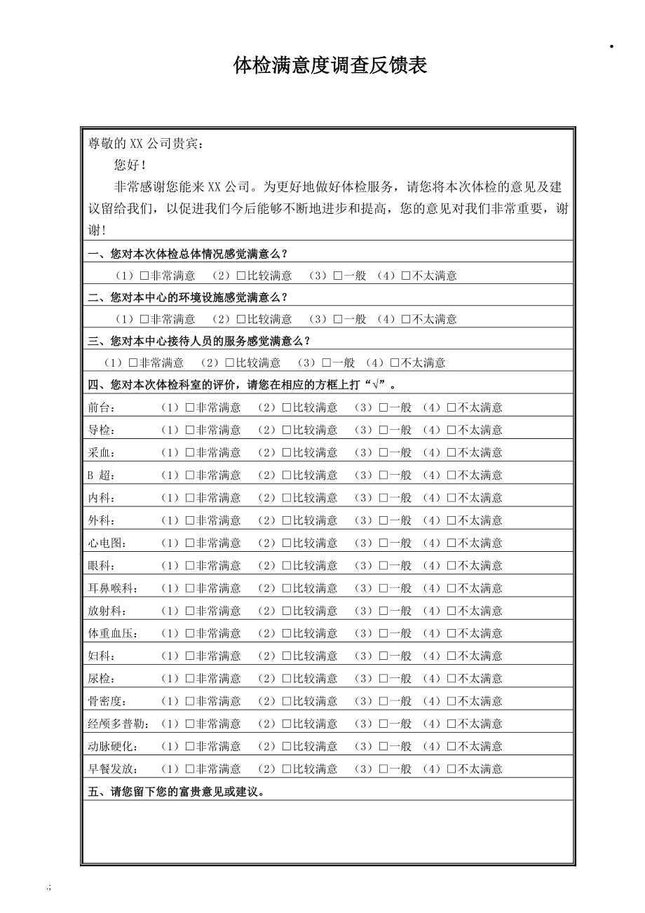 如何使用调查问卷收集反馈信息|江南体育app