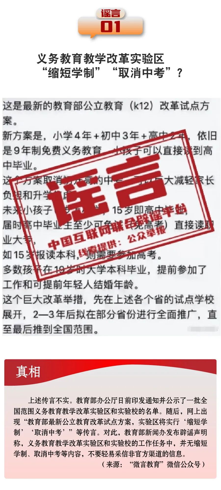 隐私泄露与网络谣言之间的联系是什么？