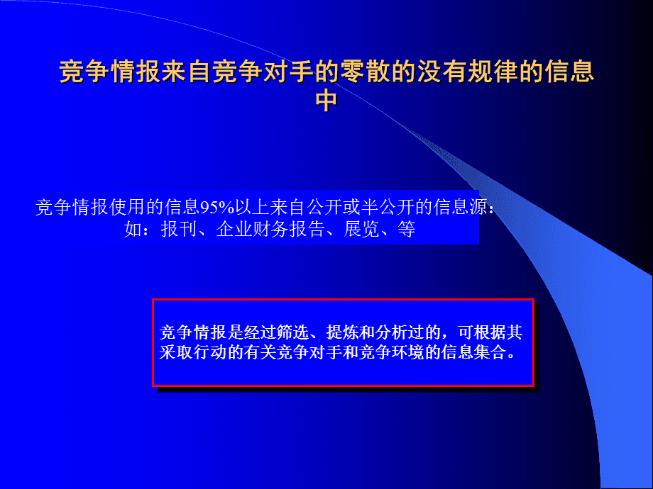 网络信息在竞争情报收集中的作用【江南体育app】