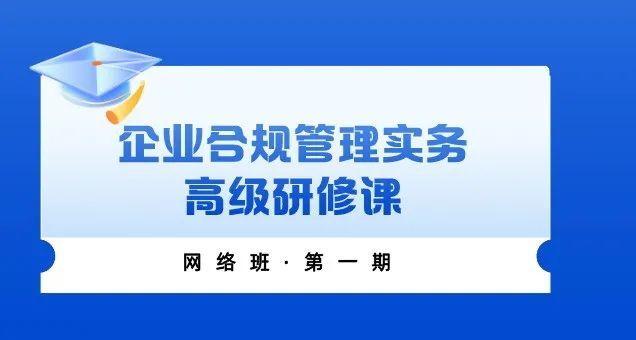 如何培训员工遵循网络信息合规性