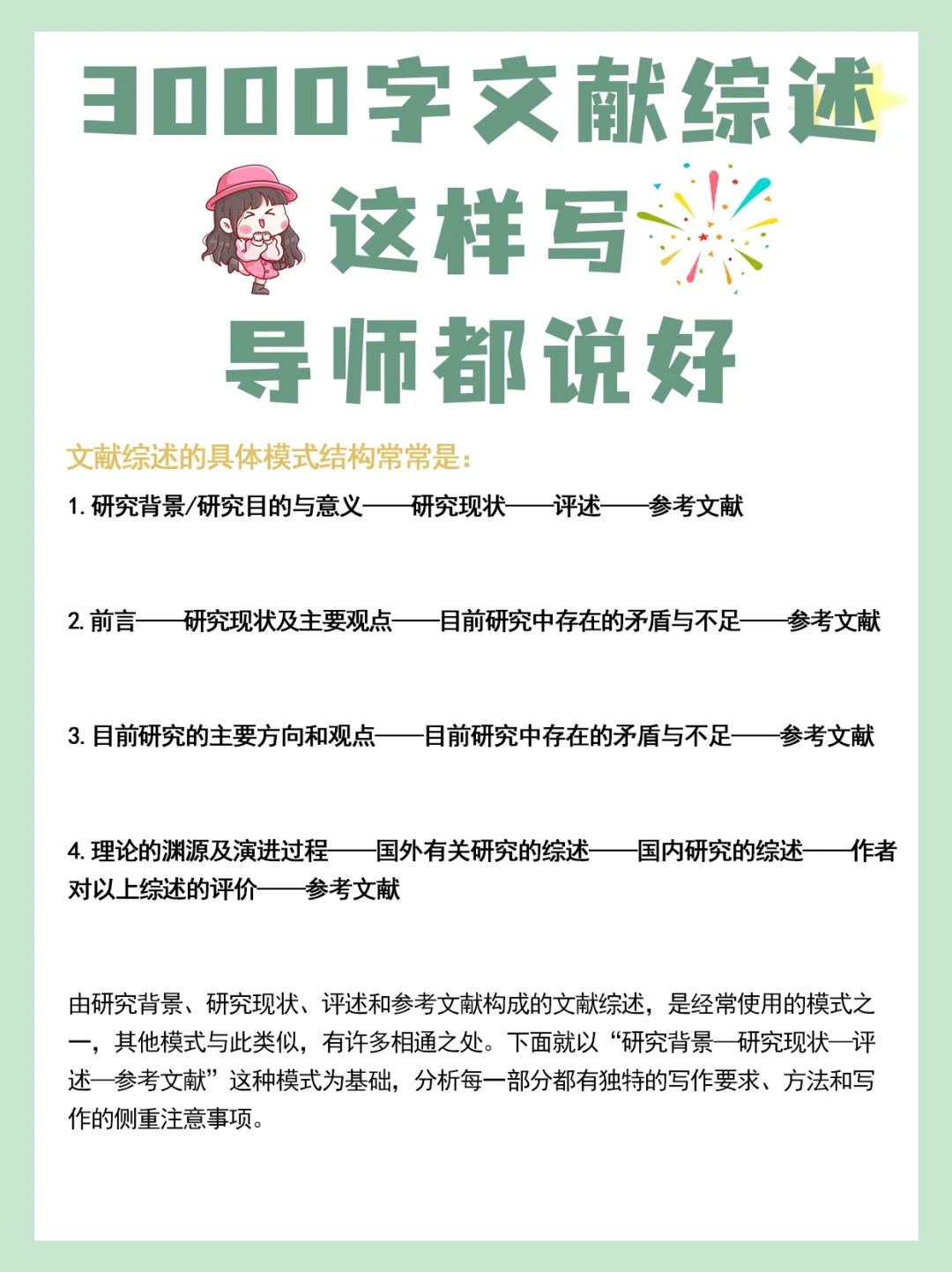 如何通过文献综述追踪信息来源-江南体育客户端