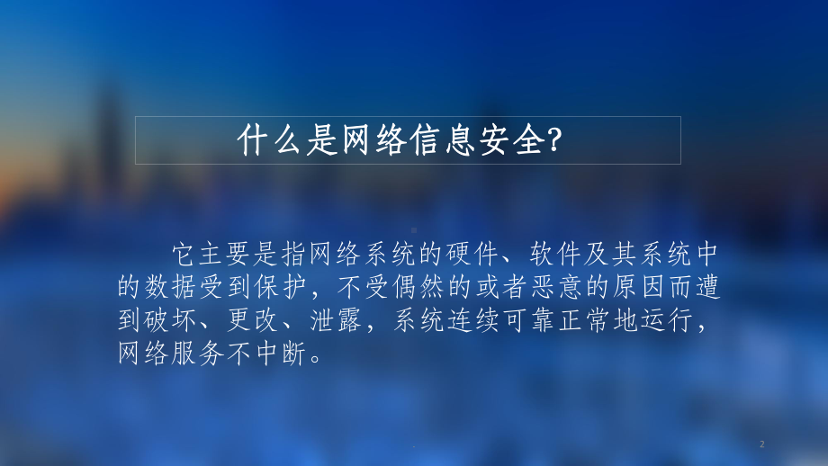 网络信息安全法律法规为何不可忽视