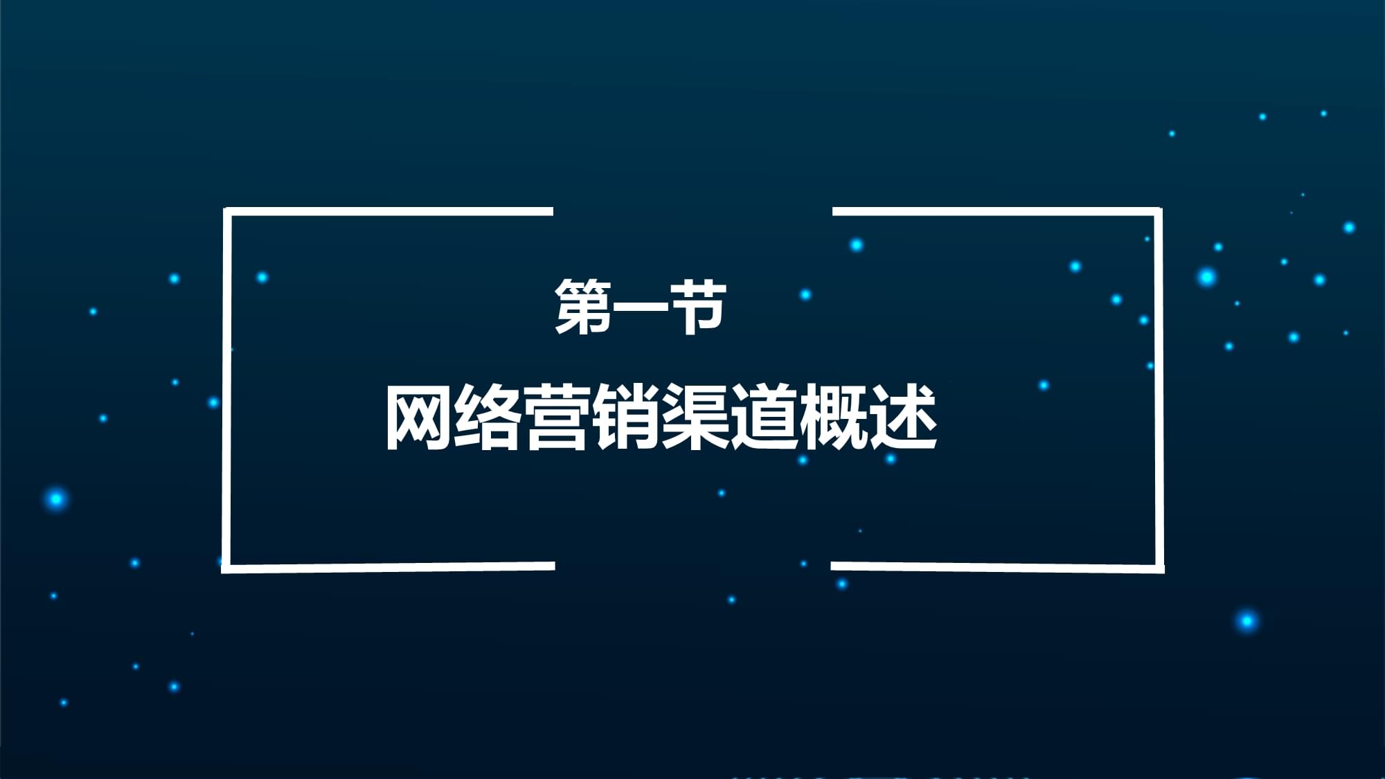 网络营销策略如何影响用户的购买路径