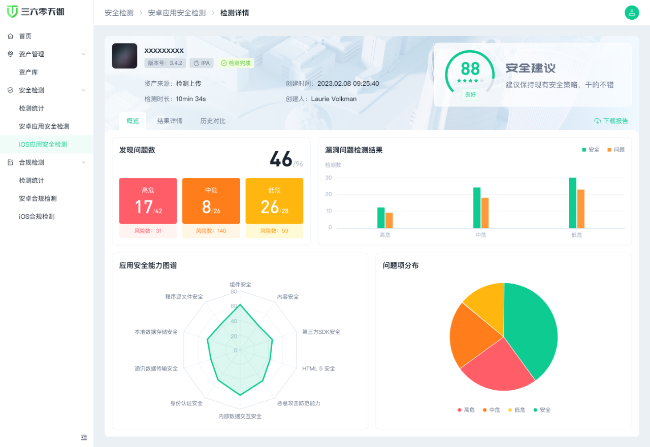 如何确保移动应用的信息合规性