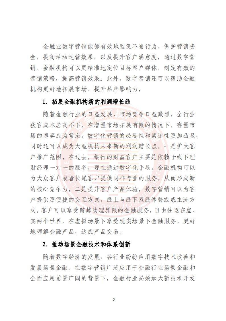用户数字隐私与品牌忠诚度-江南体育app