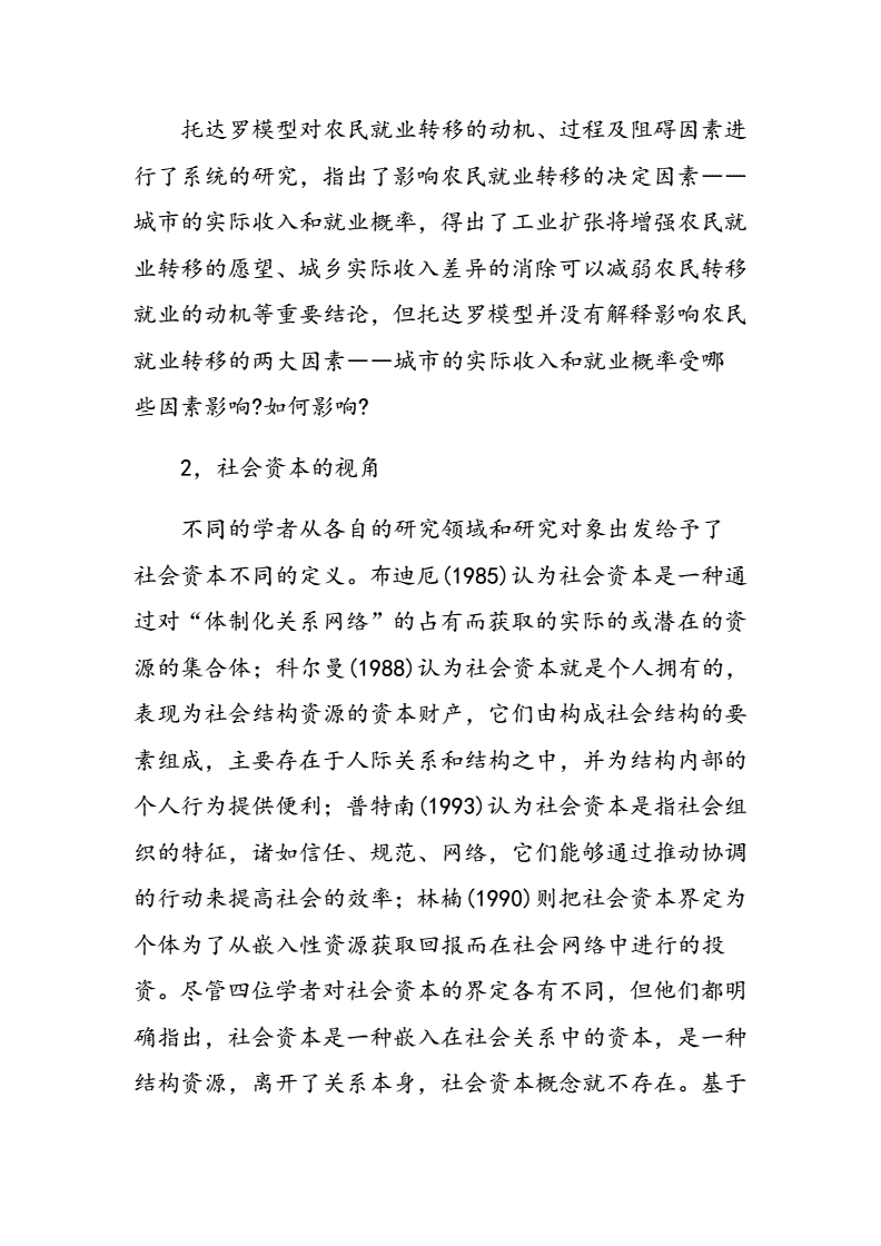 【江南体育官网】网络信息对社会资本的影响