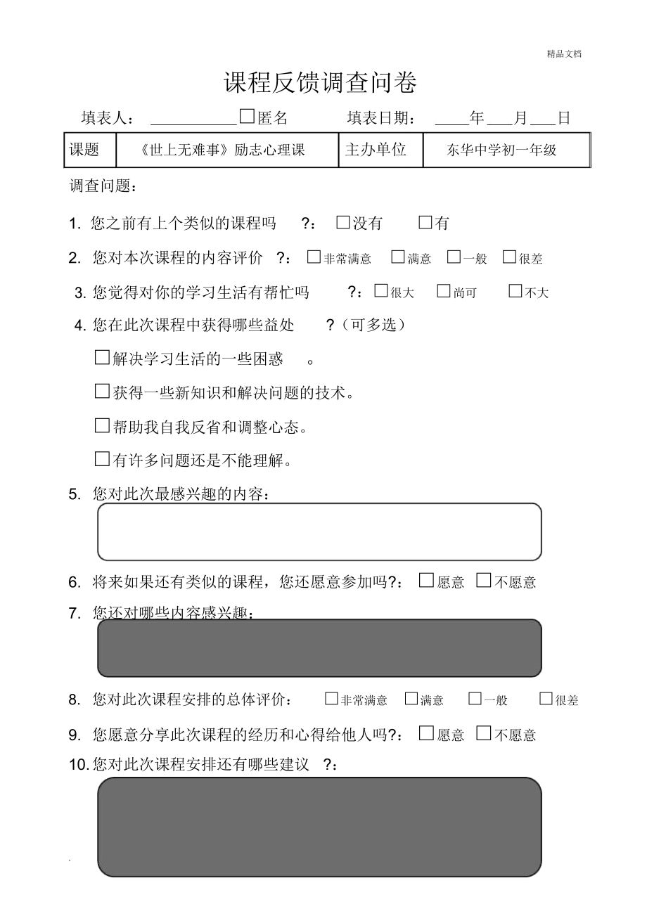 江南体育下载_如何使用在线调查收集品牌反馈