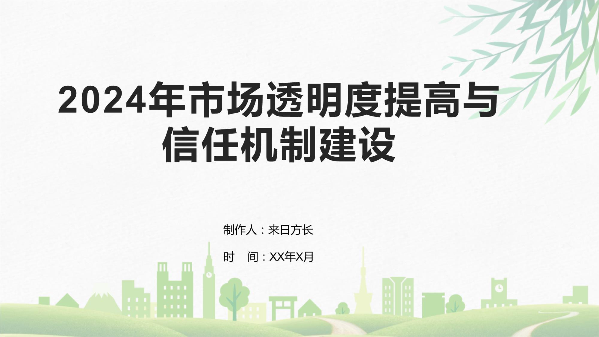 网络信息信任体系与算法透明度的关系