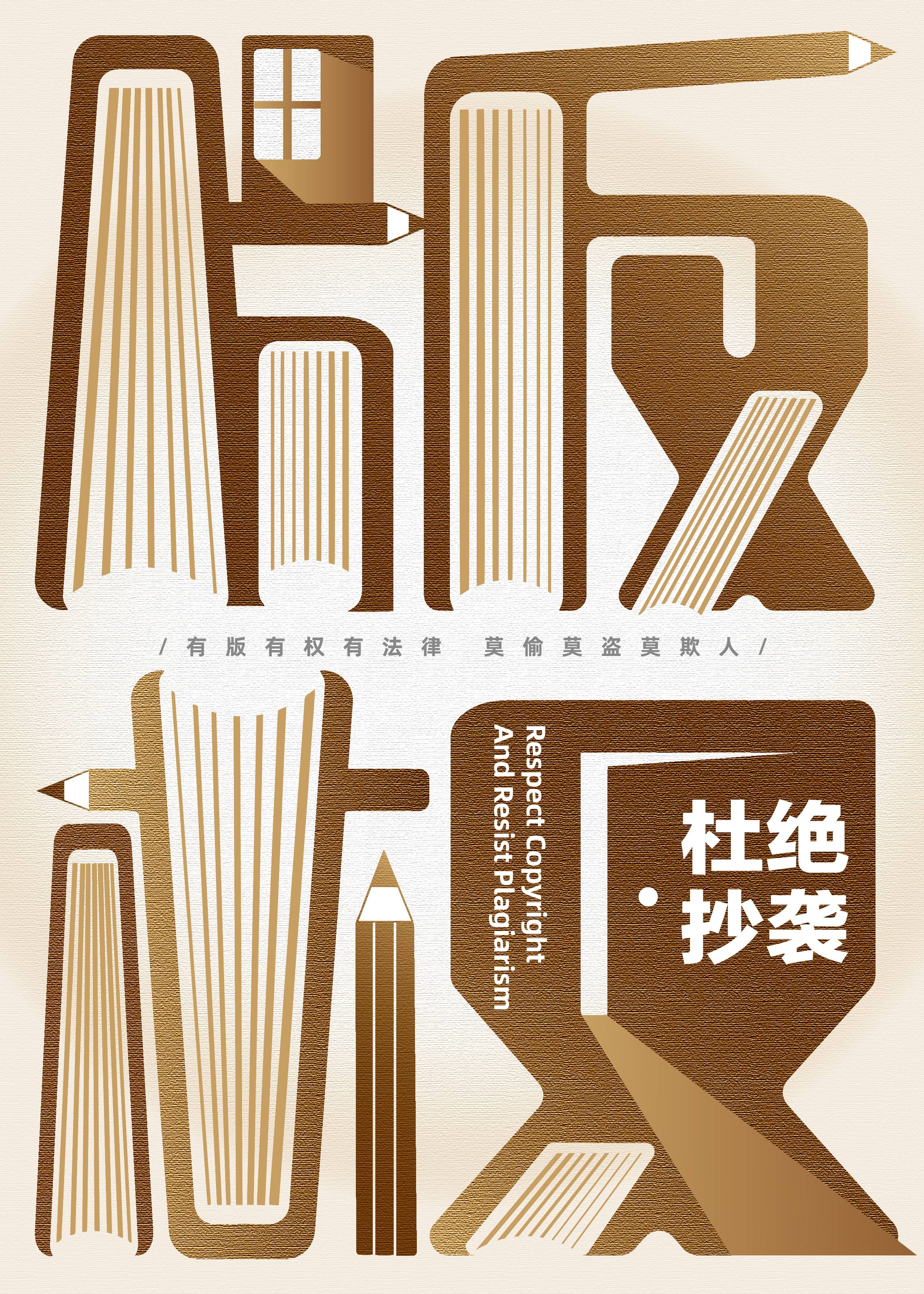 如何在内容创作中融入版权保护理念【江南体育】