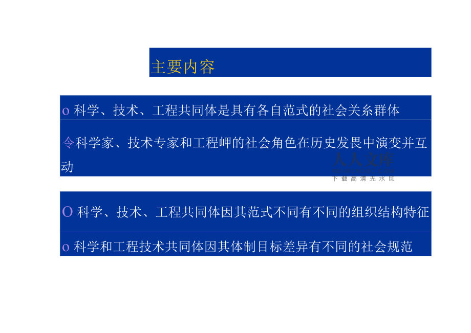 网络信息在科学研究中的角色演变