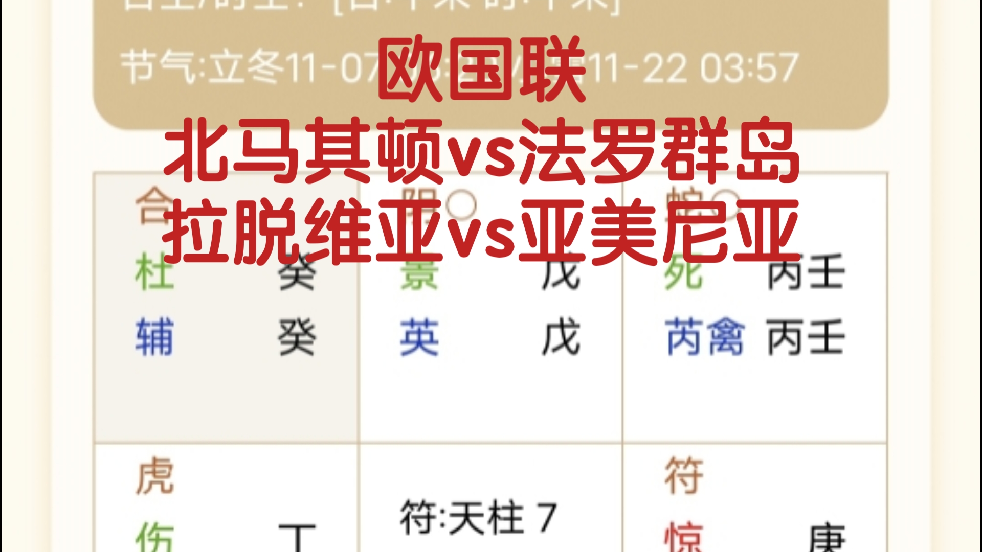 北马其顿主场战胜拉脱维亚，小组晋级压力减轻