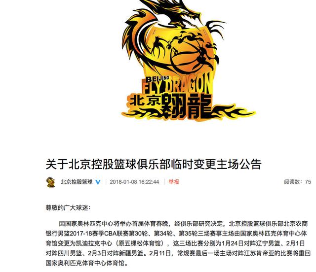 北京队主场告捷，继续稳坐榜首位置